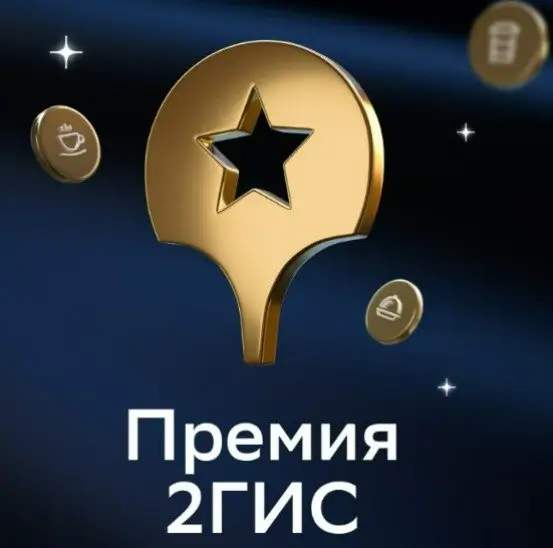 Премия 2Гис